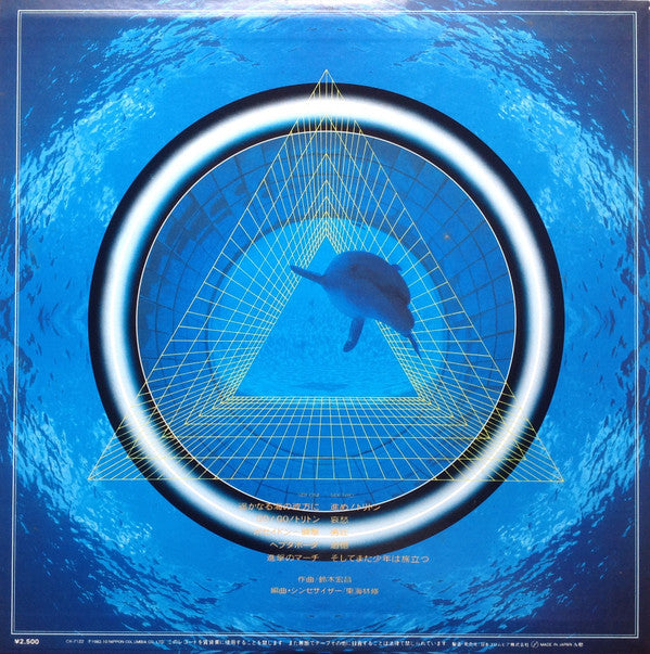 海のトリトン - Synthesizer Fantasy