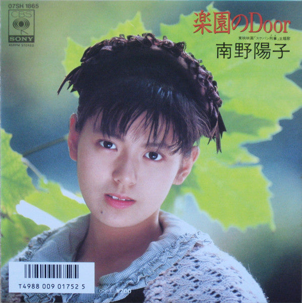 Release: 楽園のDoor-Vinyl-Japan-1987-07SH 1865-7127560