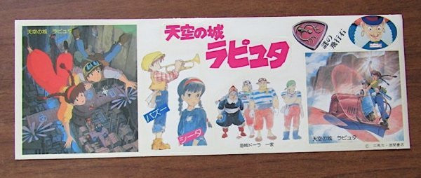 天空の城ラピュタ サウンドトラック ―飛行石の謎―