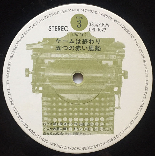 ゲームは終わり/解散記念実況盤