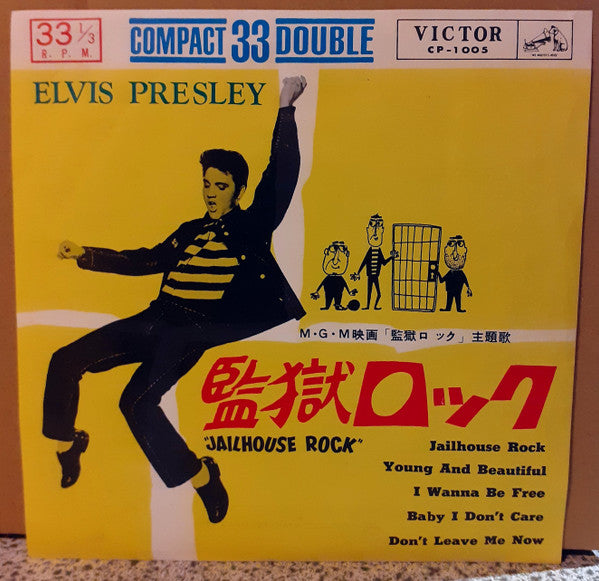 監獄ロック = Jailhouse Rock