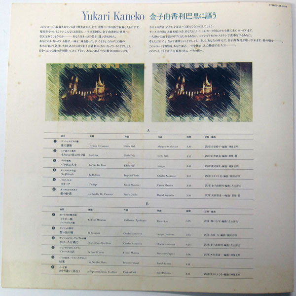 金子由香利巴里に謳う