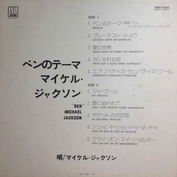 Ben = ベンのテーマ