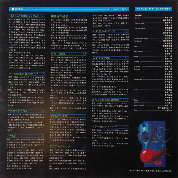 交響組曲 宇宙戦艦ヤマトIII