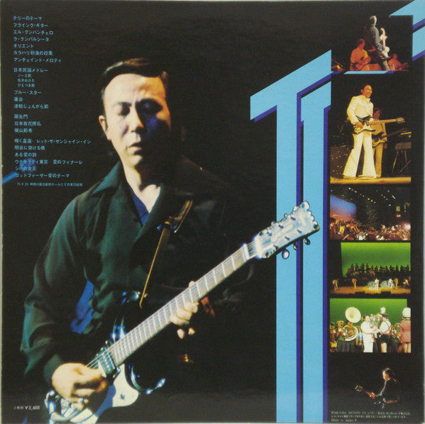 夜明けに向かって歩く 寺内タケシ・リサイタル