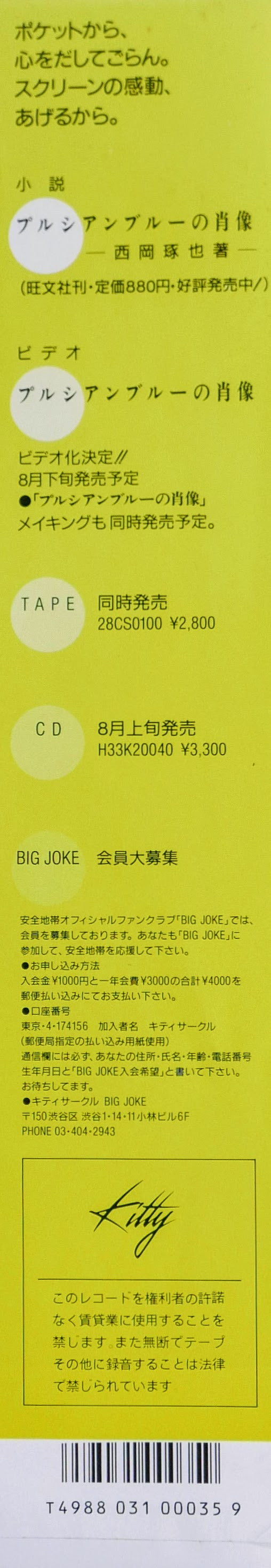 プルシアンブルーの肖像 オリジナル・サウンドトラック