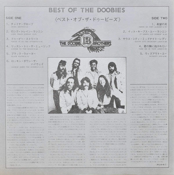 Best Of The Doobies