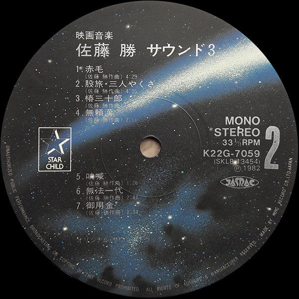 映画音楽・佐藤 勝・サウンド3 = Movie Music Masaru Satoh Sound 3