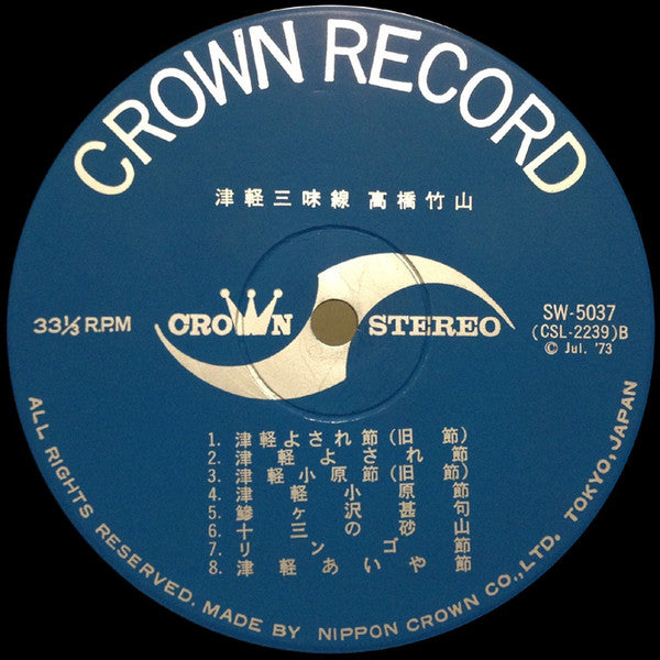 津軽三味線・決定盤