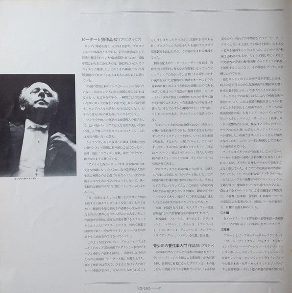 Peter And The Wolf / Young Person's Guide To The Orchestra = ピーターと狼 / 青少年の管弦楽入門