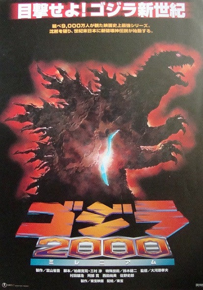 Destroy The Monsters Millennium Godzilla Remixes