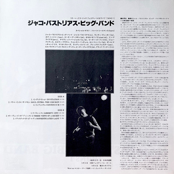 Twins I (Aurex Jazz Festival '82) = オーレックス・ジャズ・フェスティバル '82 ライヴ Twins I