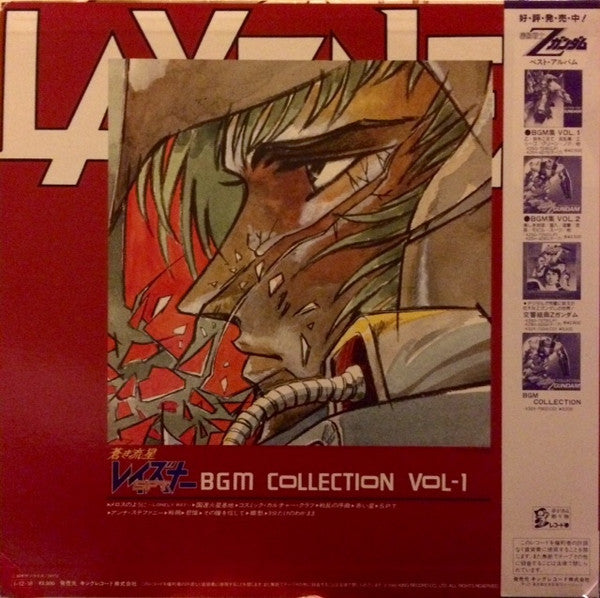 Layzner - BGM Collection Vol-1 = 蒼き流星SPTレイズナー BGM集Vol・1