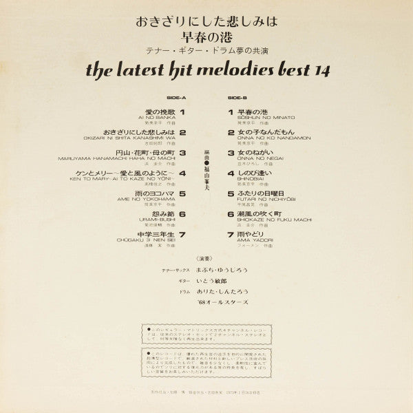Okizari Ni Shita Kanashimi Wa / Soshun No Minato