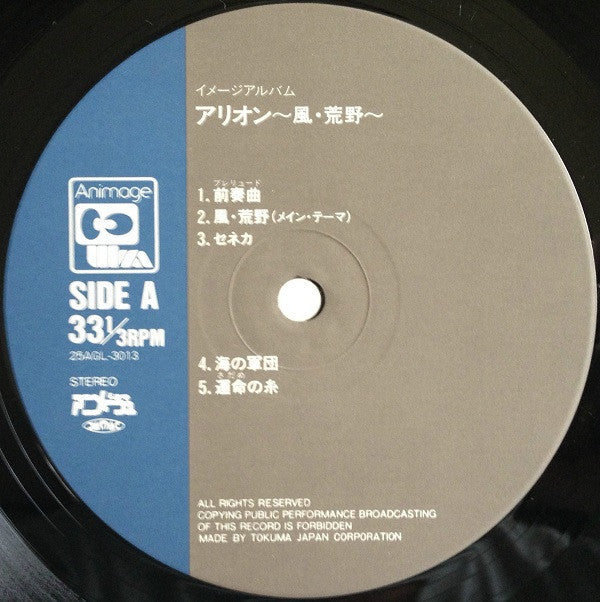 風・荒野- (Arion - Image Album)