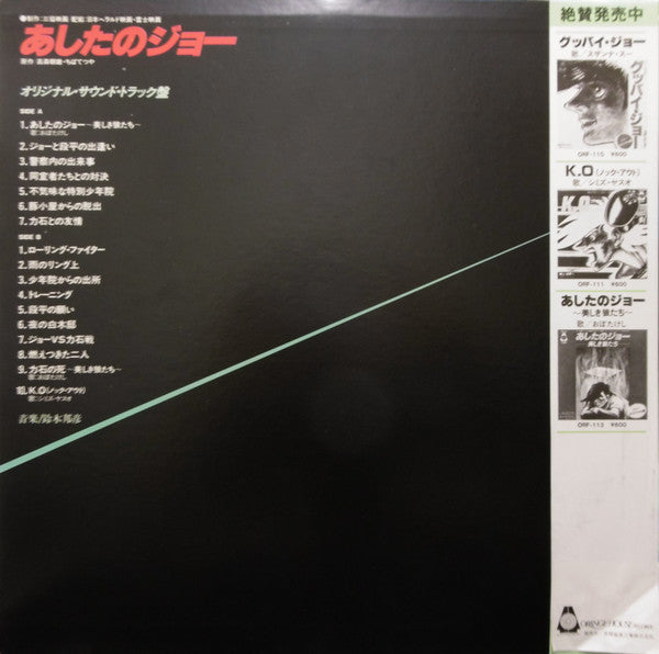 あしたのジョー = Tomorrow's Joe