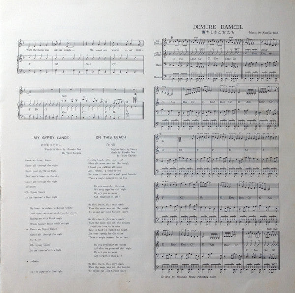 Exciting Sounds Of Yūzō Kayama And The Launchers = 恋は紅いバラ / 加山雄三アルバム