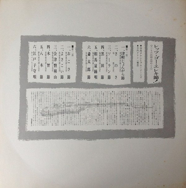 レッツ・ゴー・エレキ節