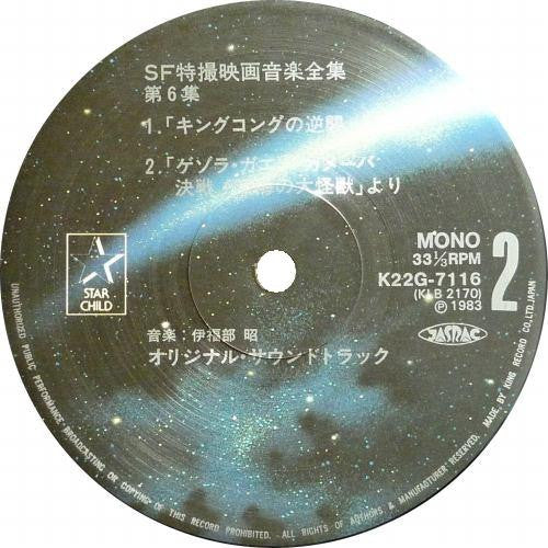 SF特撮映画音楽全集 6