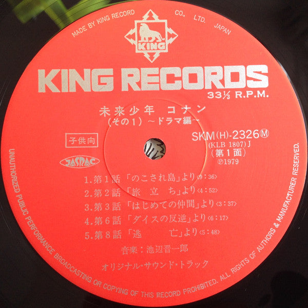 未来少年コナン (オリジナル サウンドトラック)