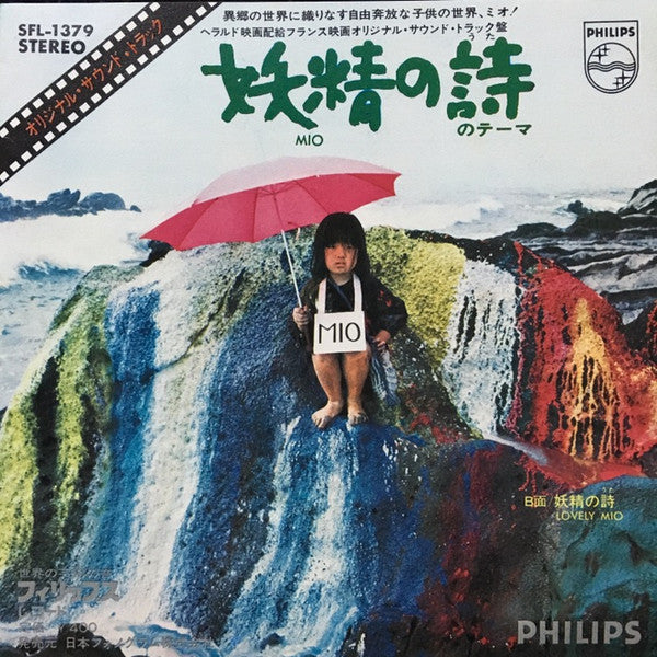 妖精の詩のテーマ = Mio / 妖精の詩 = Lovely Mio