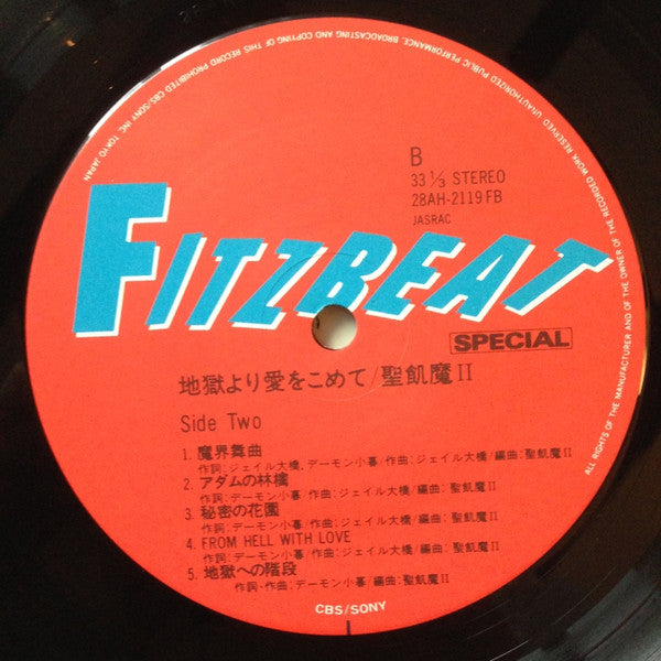 From Hell With Love = 地獄より愛をこめて