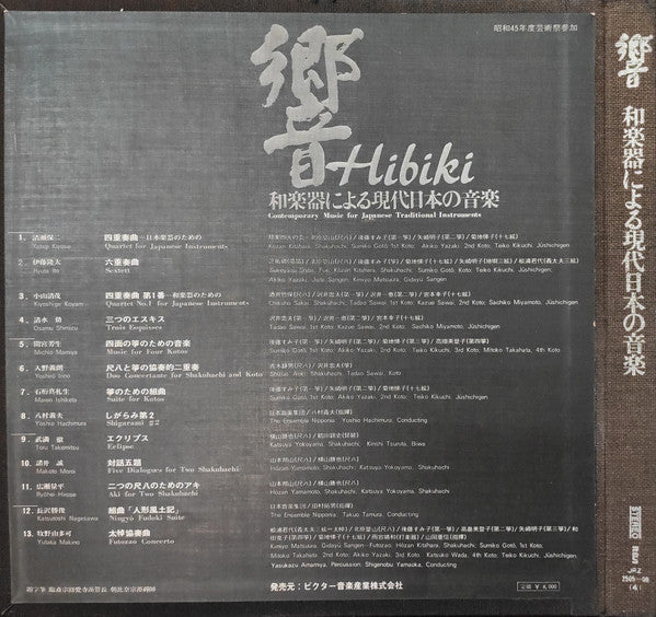 響 - 和楽器による現代日本の音楽 = Hibiki - Contemporary Music For Japanese Traditional Instruments