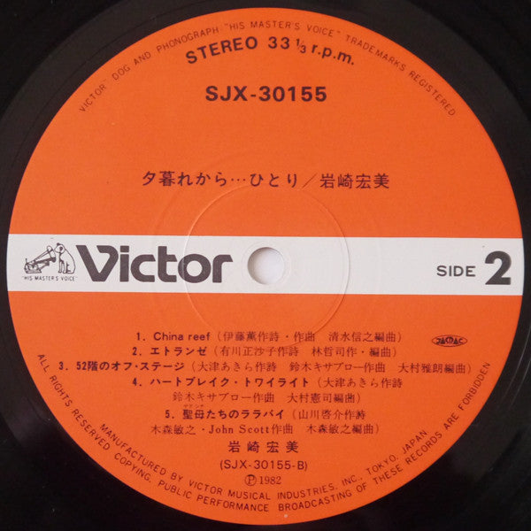 夕暮れから…ひとり