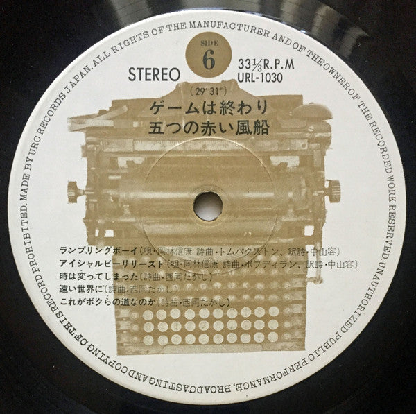 ゲームは終わり/解散記念実況盤