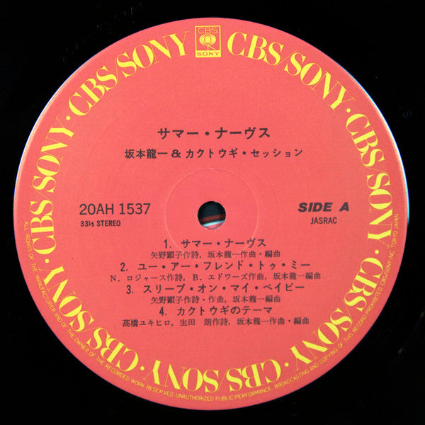 サマー・ナーヴス = Summer Nerves