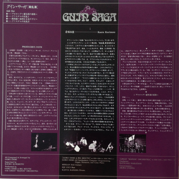 Guin Saga = グイン・サーガ~戦乱篇~