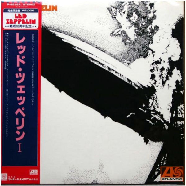 レッド・ツェッペリン I = Led Zeppelin
