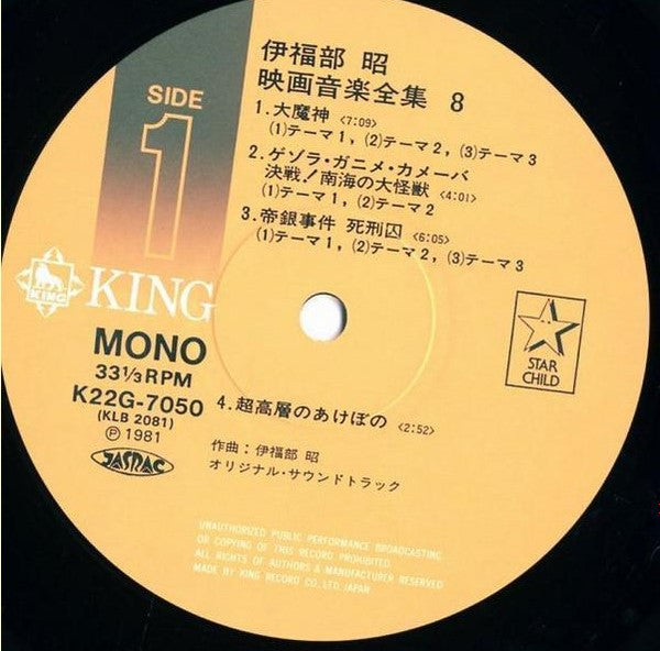 映画音楽全集 8