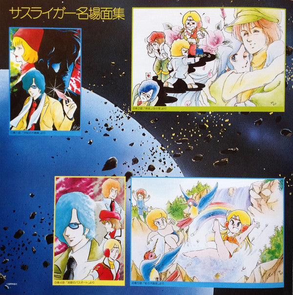 Galaxy Whirl Wind Sasuraiger = 銀河疾風サスライガー