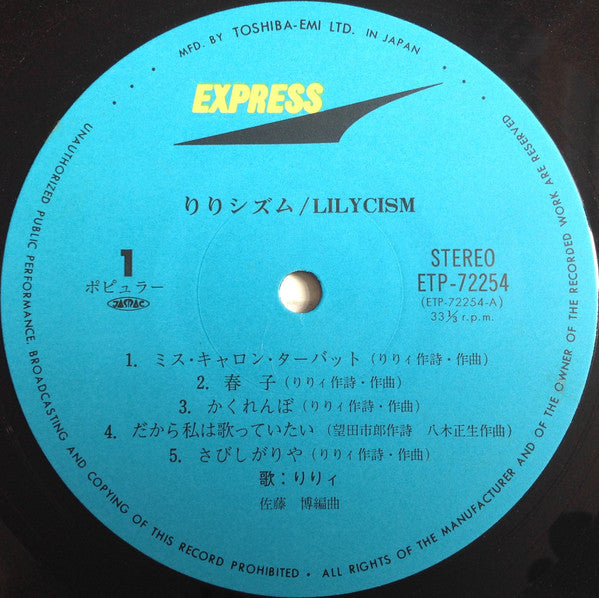 Lilycism = りりシズム