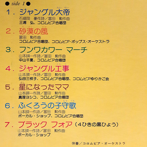 ジャングル大帝 ヒット・パレード