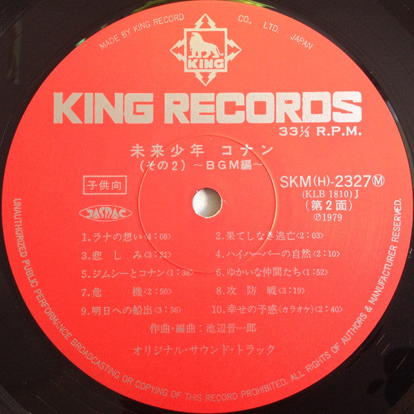 未来少年コナン (オリジナル サウンドトラック)