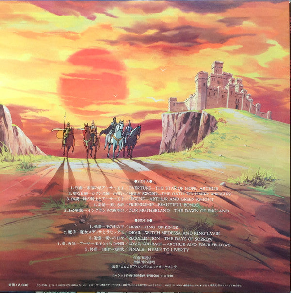組曲 円卓の騎士物語 燃えろアーサー = King Arthur
