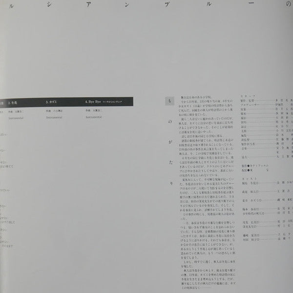 プルシアンブルーの肖像 オリジナル・サウンドトラック