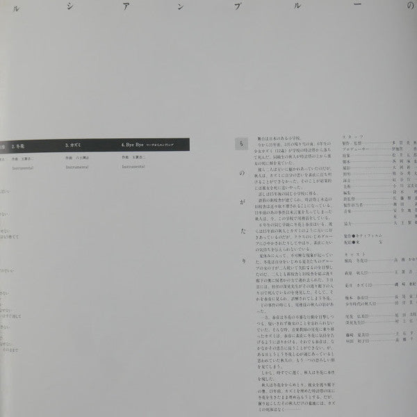 プルシアンブルーの肖像 オリジナル・サウンドトラック