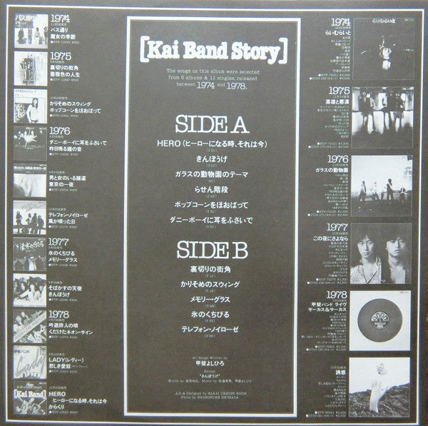 甲斐バンド・ストーリー