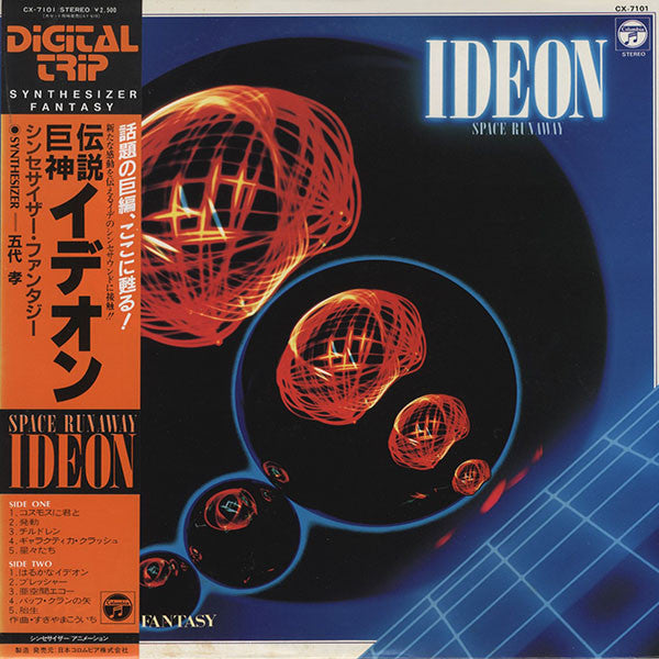 Space Runaway Ideon - Synthesizer Fantasy = 伝説巨神イデオン Synthesizer Fantasy