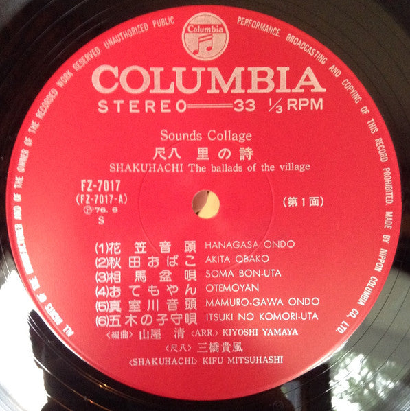 Shakuhachi: The Ballads Of The Village = 尺八 里の詩