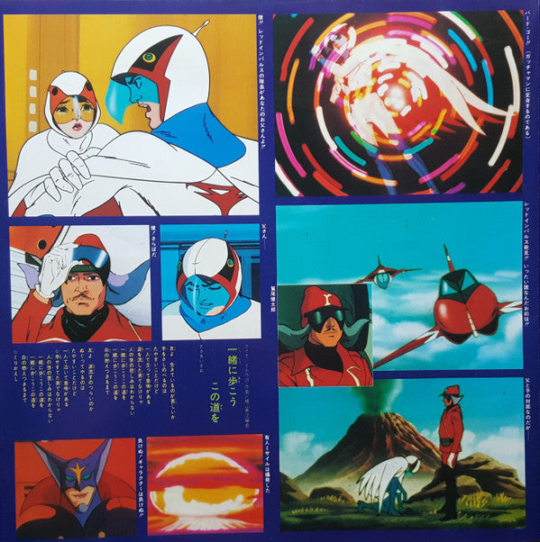 科学忍者隊 ガッチャマン (テレビ・オリジナル・サウンドトラック盤)