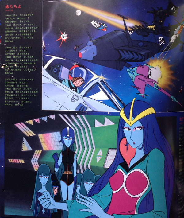 宇宙海賊 キャプテンハーロック