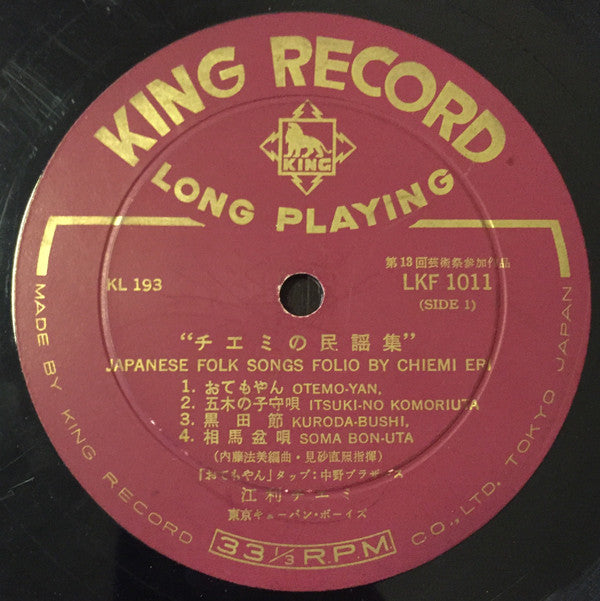 チエミの民謡集 = Japanese Folk Songs Folio By Eri Chiemi