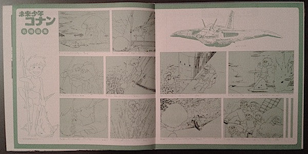 未来少年コナン (オリジナル サウンドトラック)