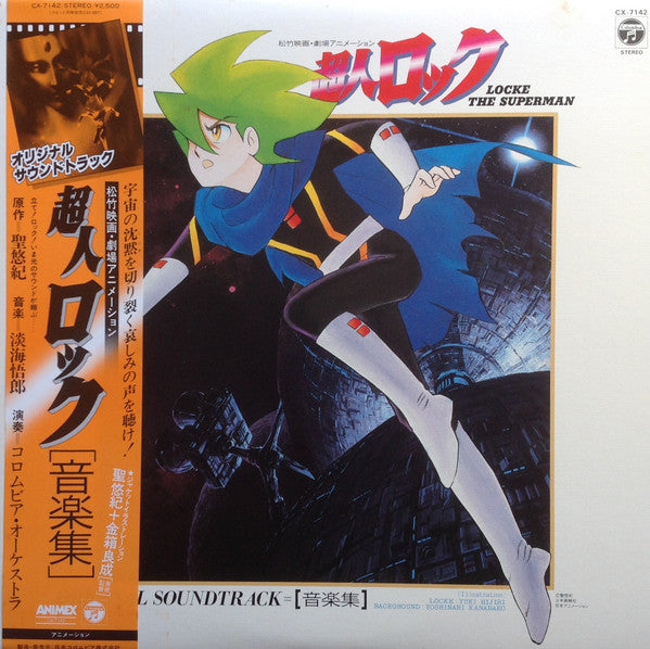 超人ロック 音楽集 = Locke The Superman (Original Soundtrack)