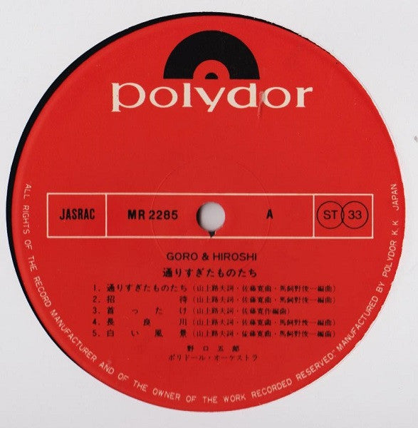 Goro & Hiroshi / 通りすぎたものたち