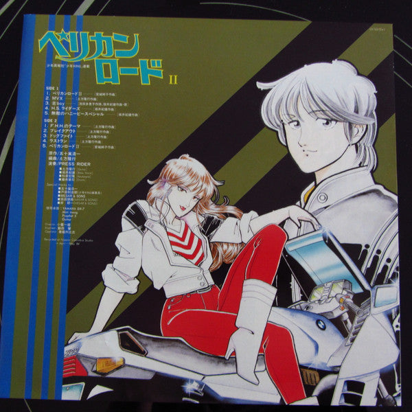 Pelican Road II ペリカンロードII コミックス・イメージアルバム